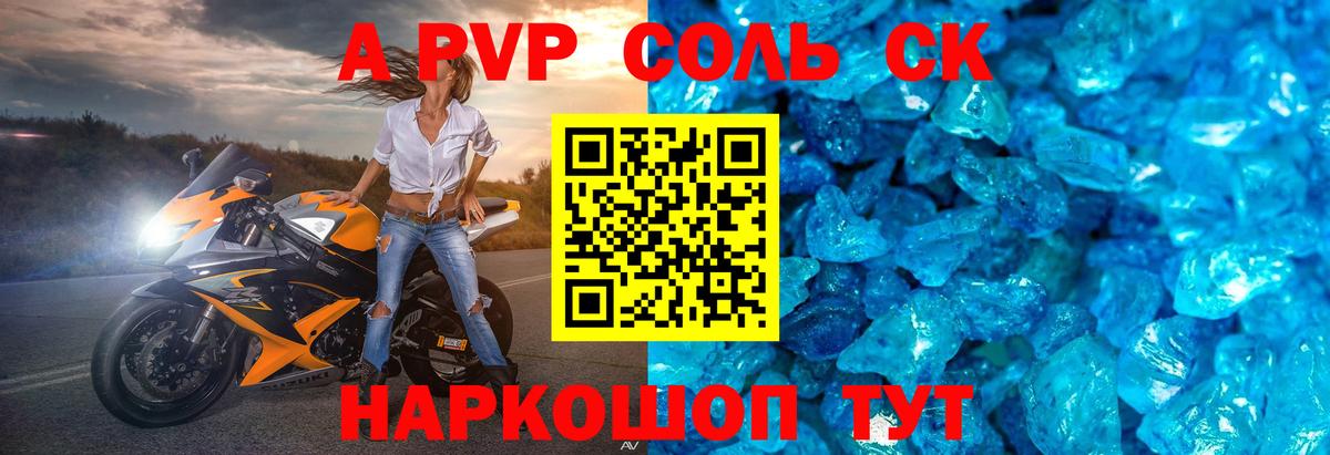 A PVP Crystall Озёры