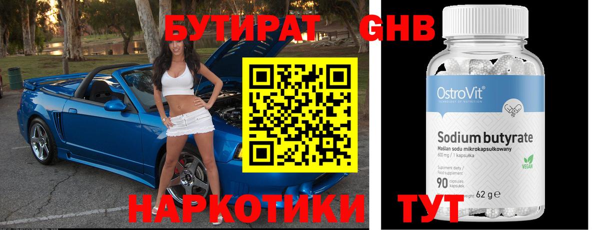 БУТИРАТ буратино Озёры
