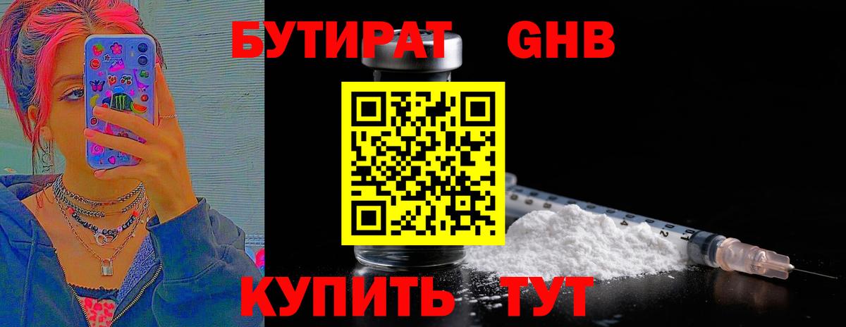 Бутират  Вход с VPN  Озёры  Бутират оксибутират 