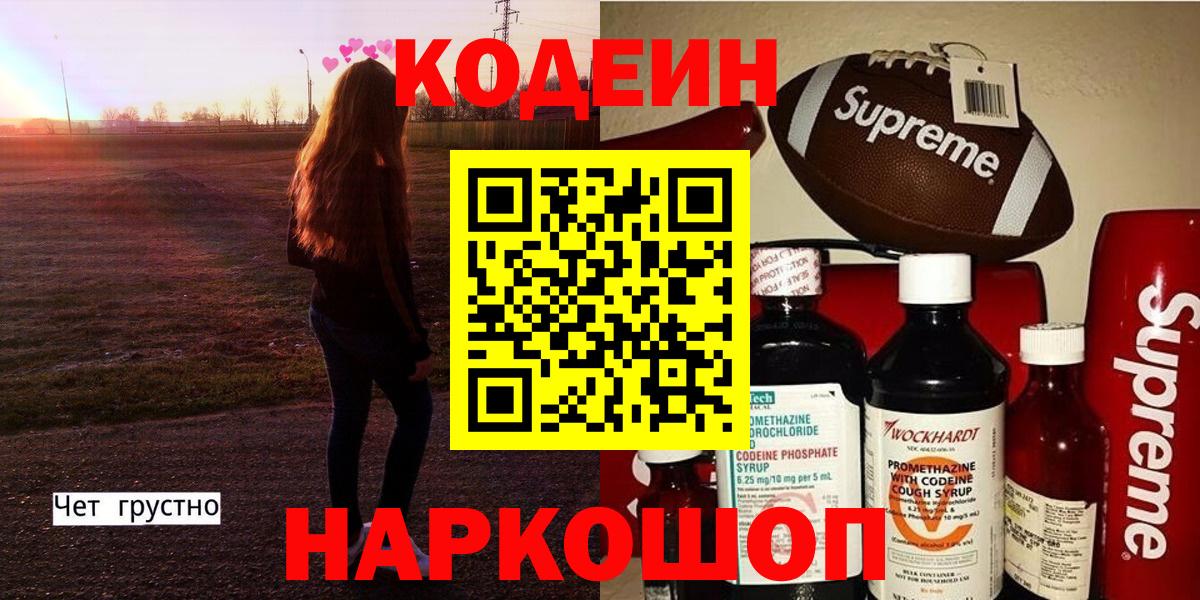Кодеин напиток Lean (лин)  Вход с VPN  Озёры 