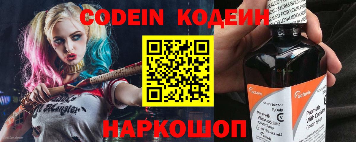 Кодеиновый сироп Lean напиток Lean (лин) Озёры